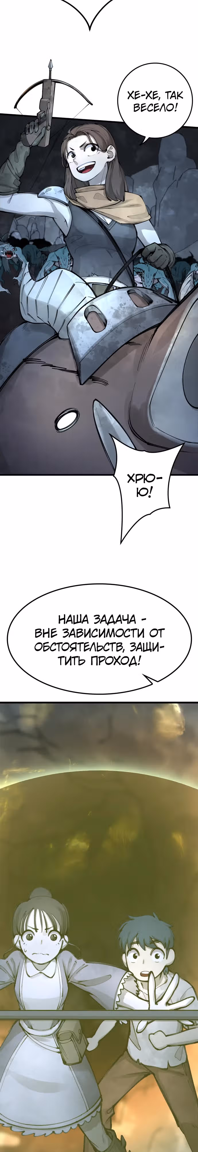 Пламя Миротворца — Том 1 · Глава 7, страница 46