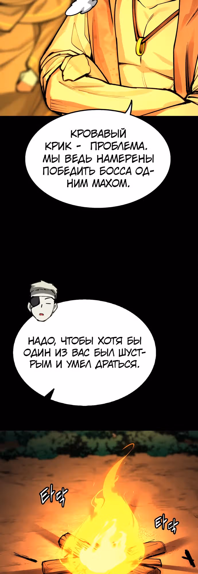 Пламя Миротворца — Том 1 · Глава 7, страница 6