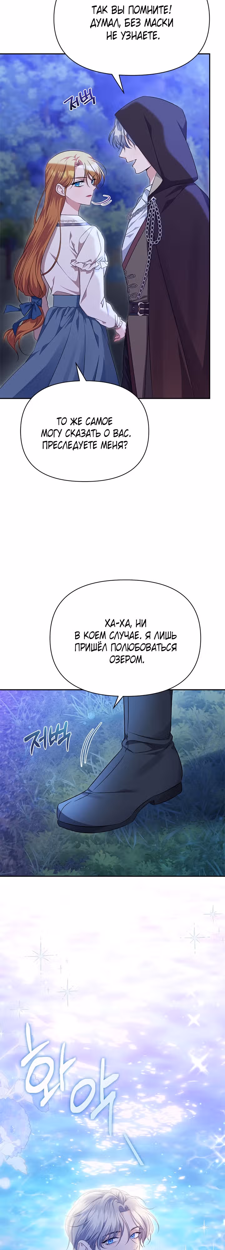 Дженис — Том 2 · Глава 44, страница 2