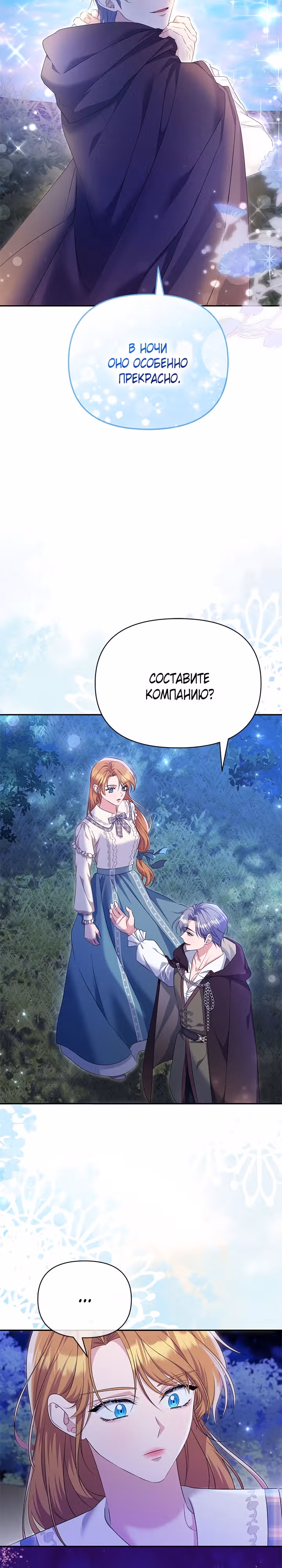 Дженис — Том 2 · Глава 44, страница 3