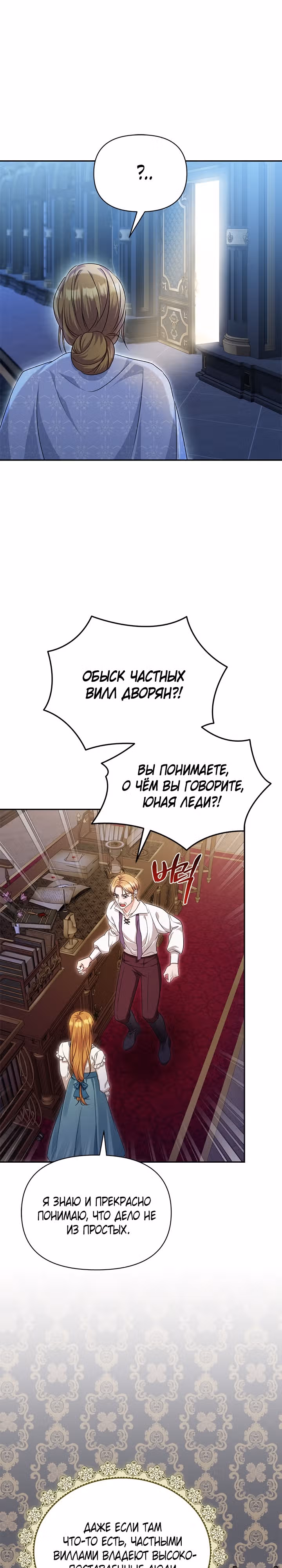 Дженис — Том 2 · Глава 44, страница 21