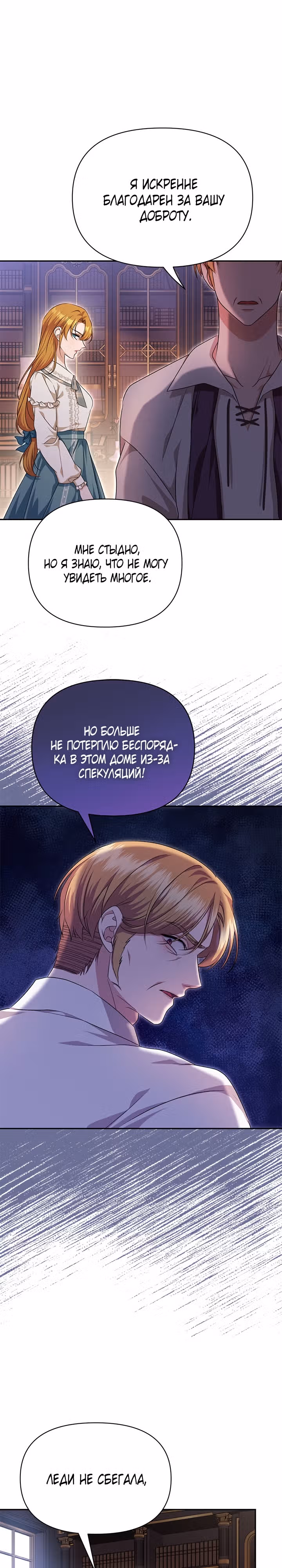 Дженис — Том 2 · Глава 44, страница 27