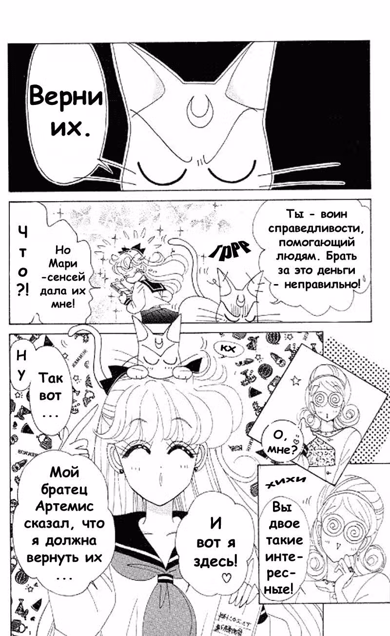 Кодовое имя - Сейлор Ви — Том 3 · Глава 12, страница 13