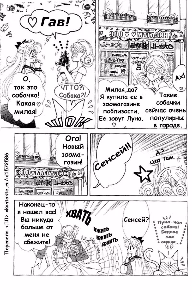 Кодовое имя - Сейлор Ви — Том 3 · Глава 12, страница 8