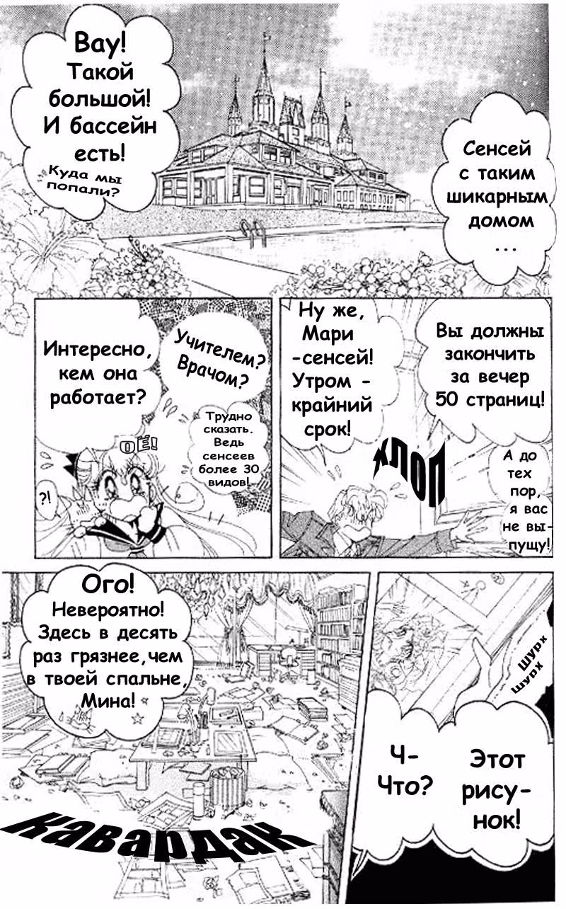 Кодовое имя - Сейлор Ви — Том 3 · Глава 12, страница 10