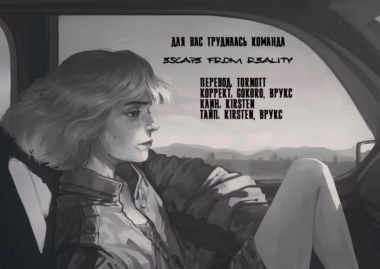 Последняя погоня — Том 1 · Глава 9, страница 14