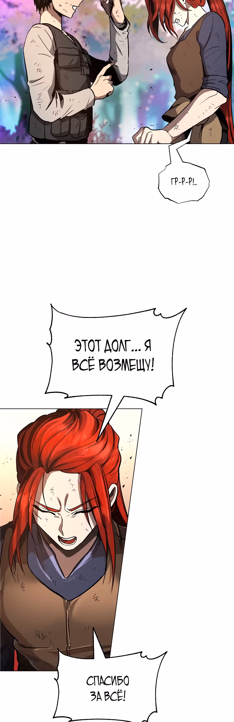 На пути к убийству Бога — Том 1 · Глава 15, страница 30