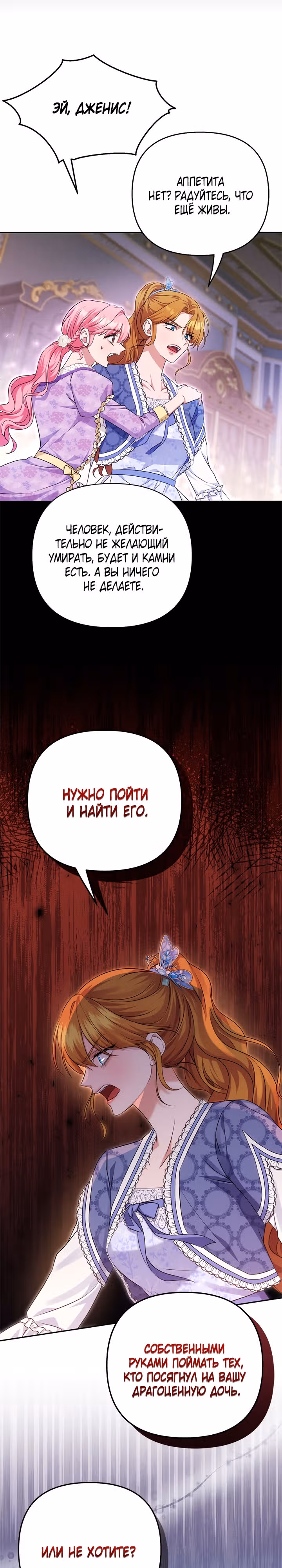 Дженис — Том 2 · Глава 45, страница 11