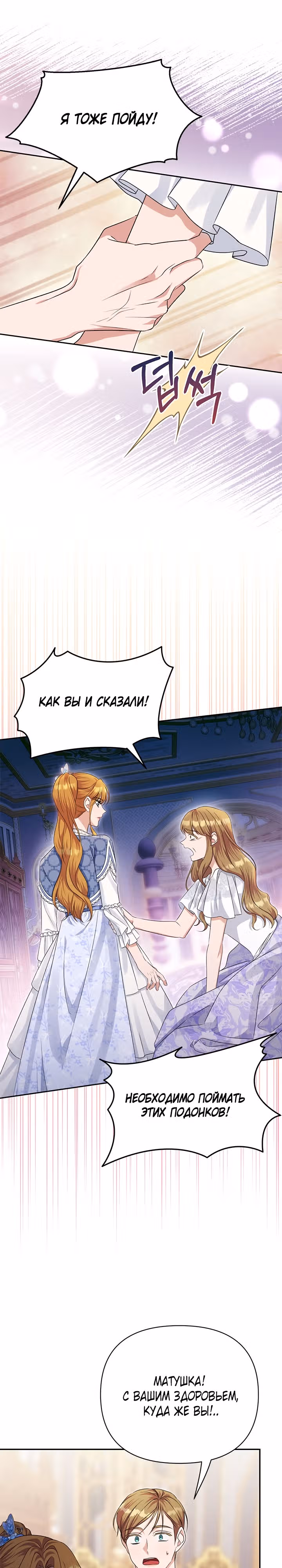 Дженис — Том 2 · Глава 45, страница 19
