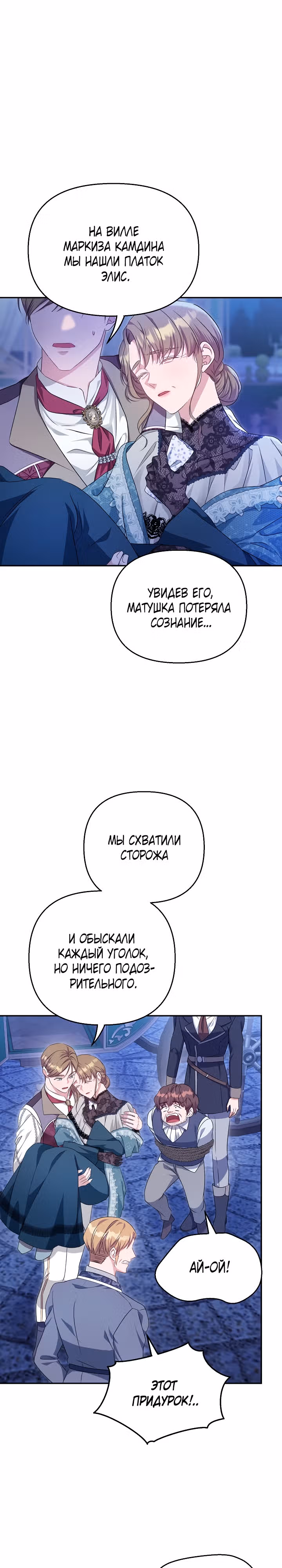 Дженис — Том 2 · Глава 46, страница 2