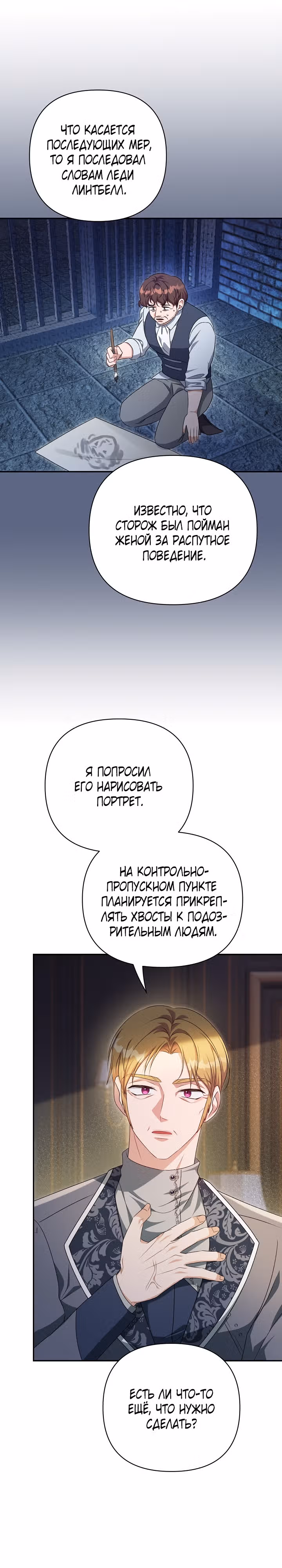 Дженис — Том 2 · Глава 46, страница 11