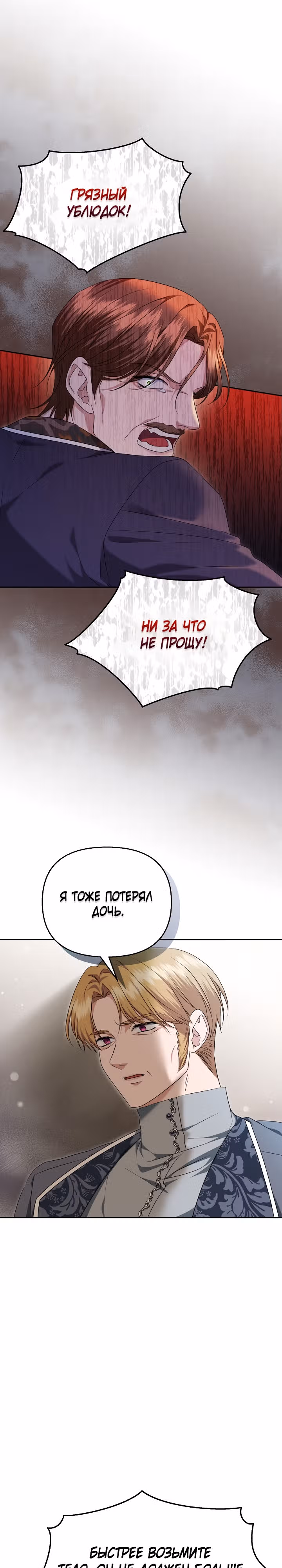 Дженис — Том 2 · Глава 46, страница 22