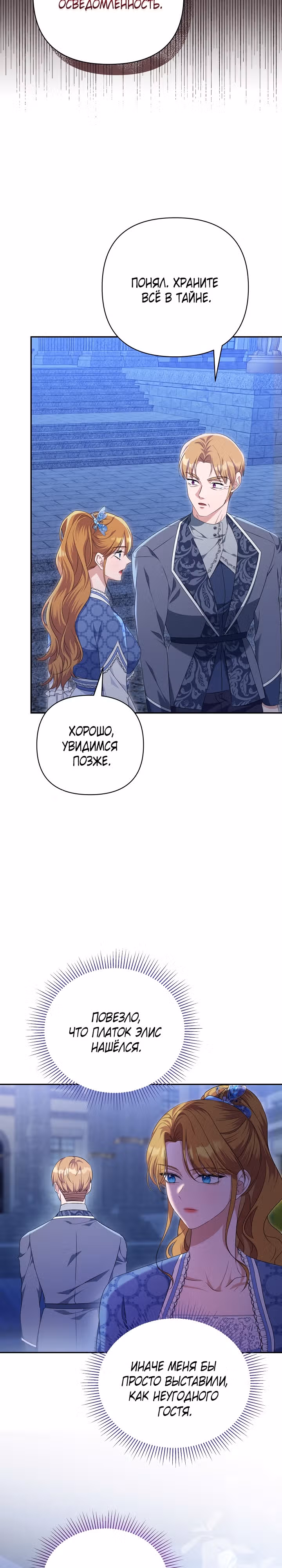 Дженис — Том 2 · Глава 46, страница 5