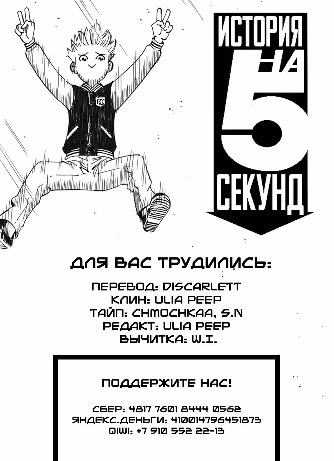 История на 5 секунд — Том 1 · Глава 4, страница 20