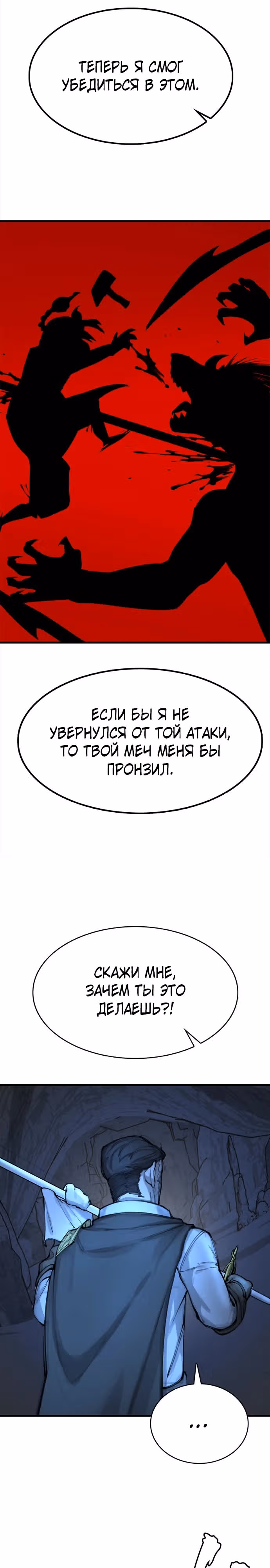Пламя Миротворца — Том 1 · Глава 8, страница 27