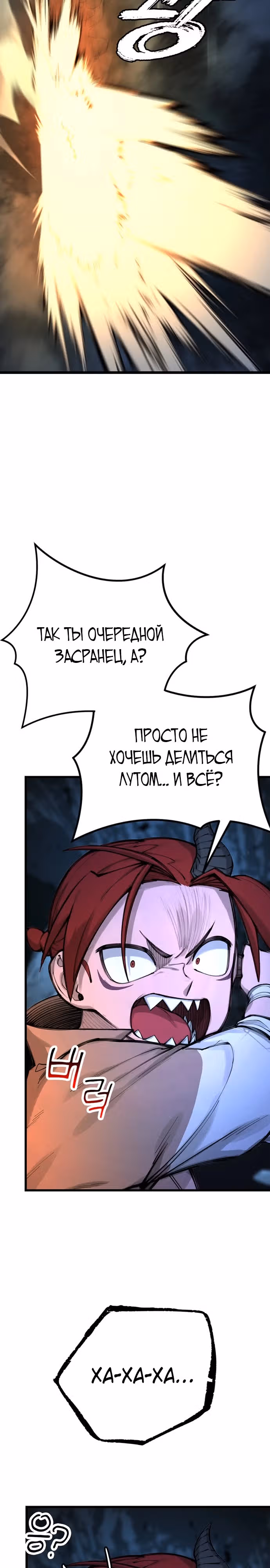 Пламя Миротворца — Том 1 · Глава 8, страница 32