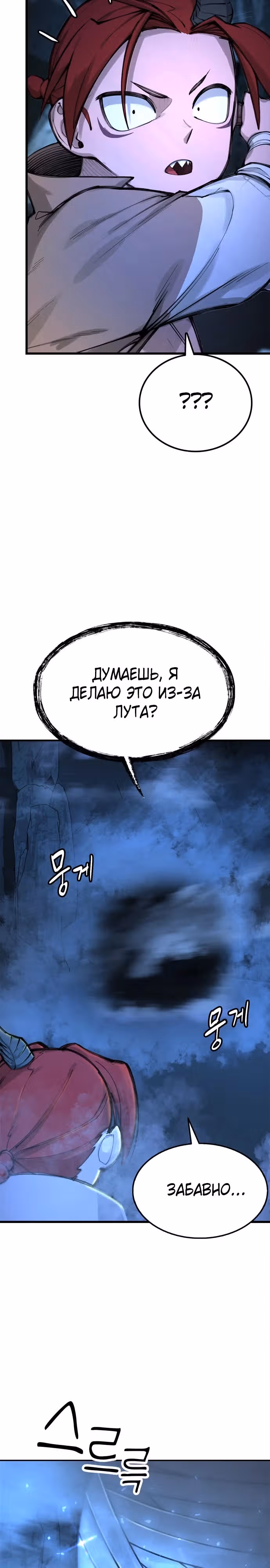 Пламя Миротворца — Том 1 · Глава 8, страница 33