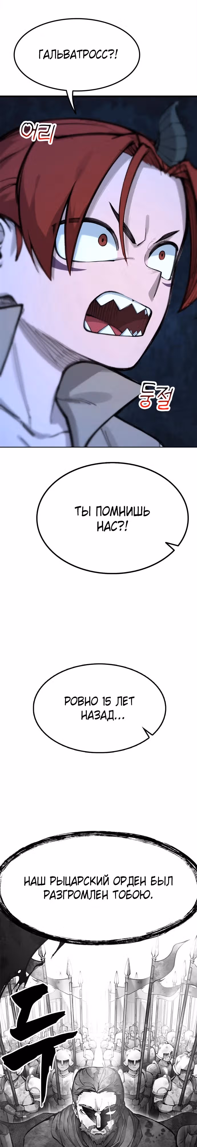 Пламя Миротворца — Том 1 · Глава 8, страница 36