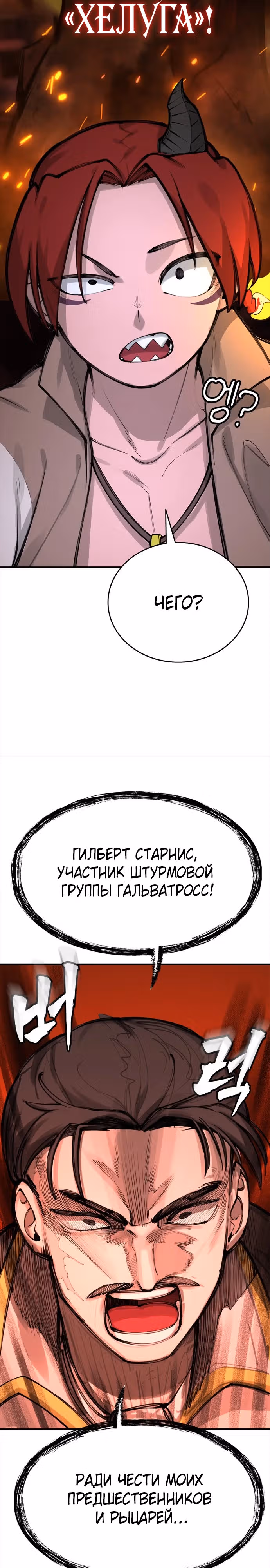 Пламя Миротворца — Том 1 · Глава 8, страница 40