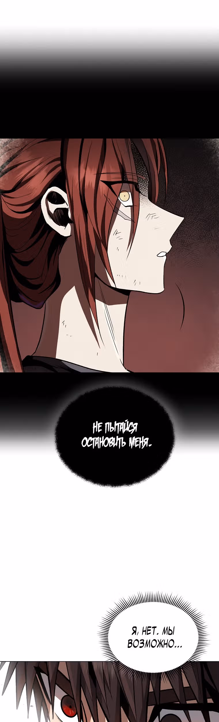 На пути к убийству Бога — Том 1 · Глава 16, страница 11