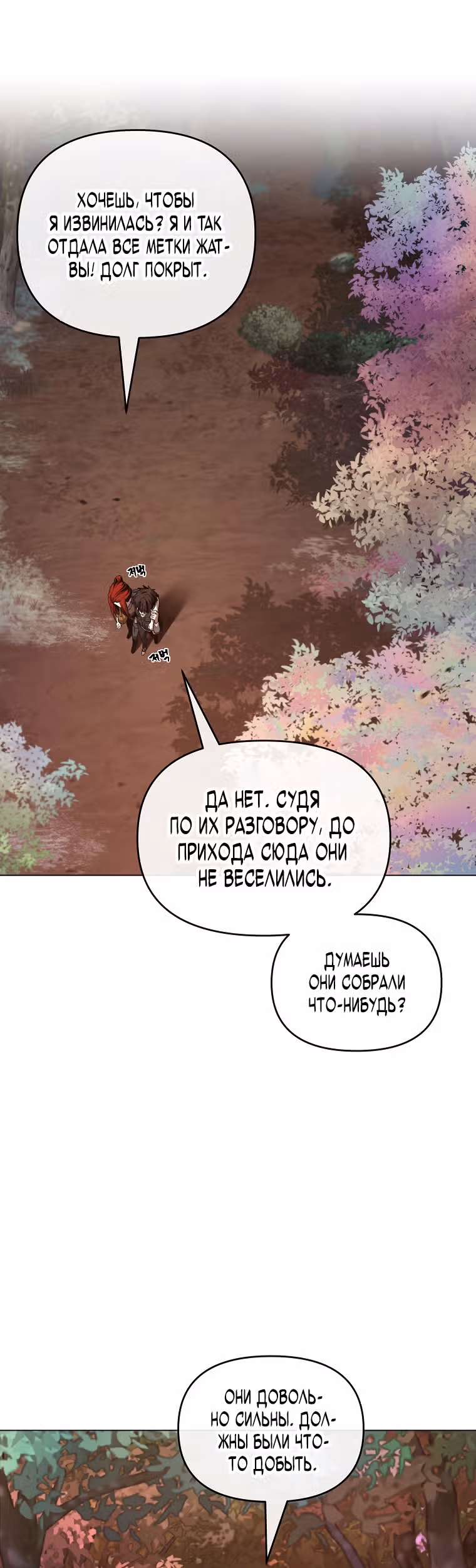 На пути к убийству Бога — Том 1 · Глава 16, страница 9