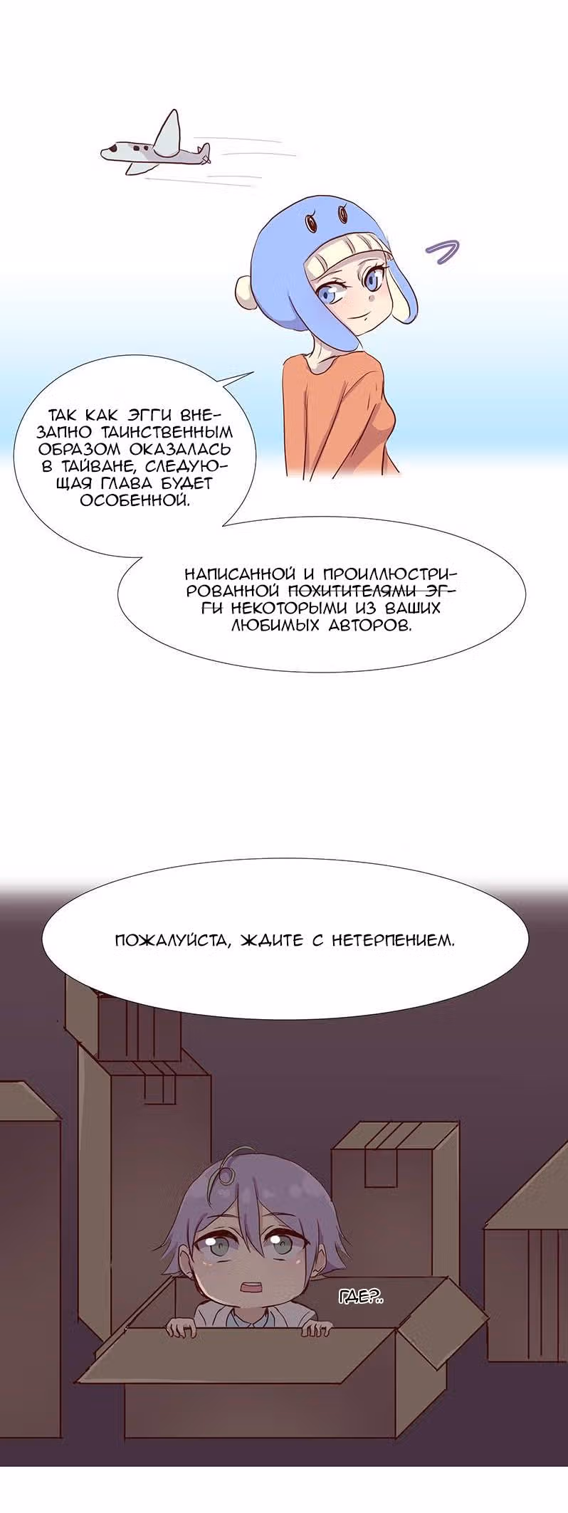 Последняя погоня — Том 1 · Глава 12.5, страница 3
