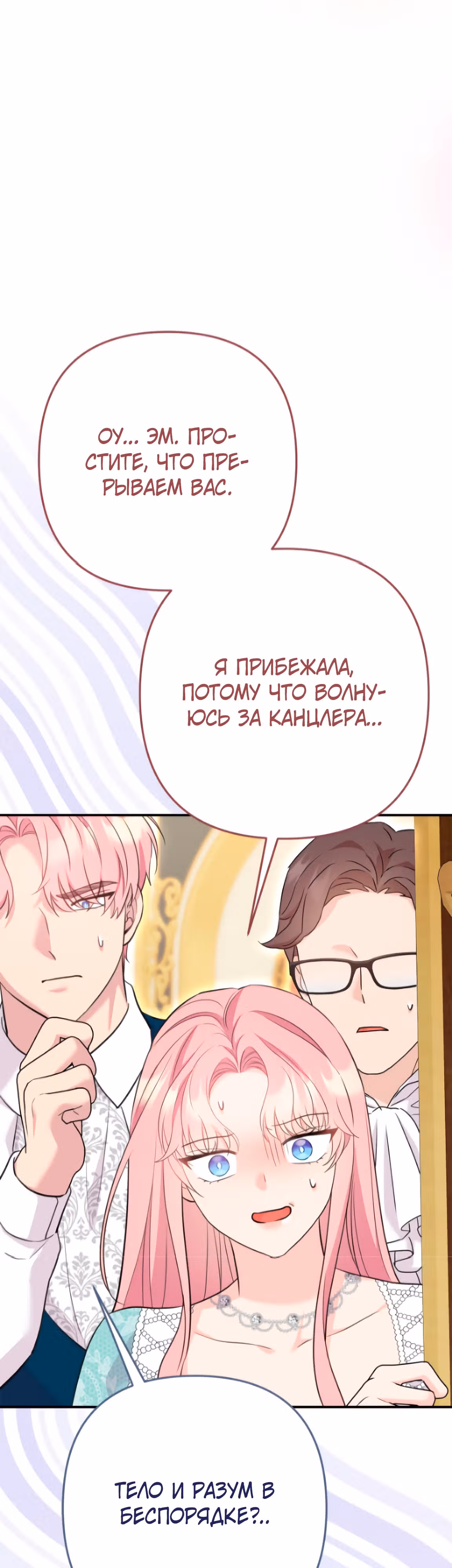 Я императрица, но избегаю императора — Том 1 · Глава 27, страница 19