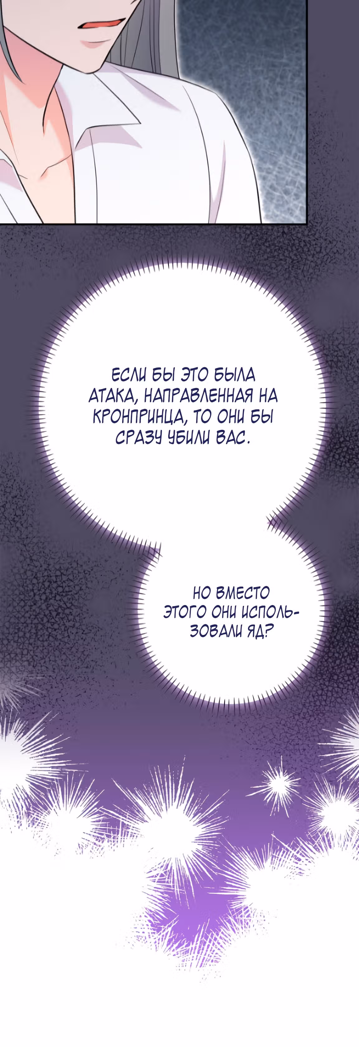 Я императрица, но избегаю императора — Том 1 · Глава 27, страница 38