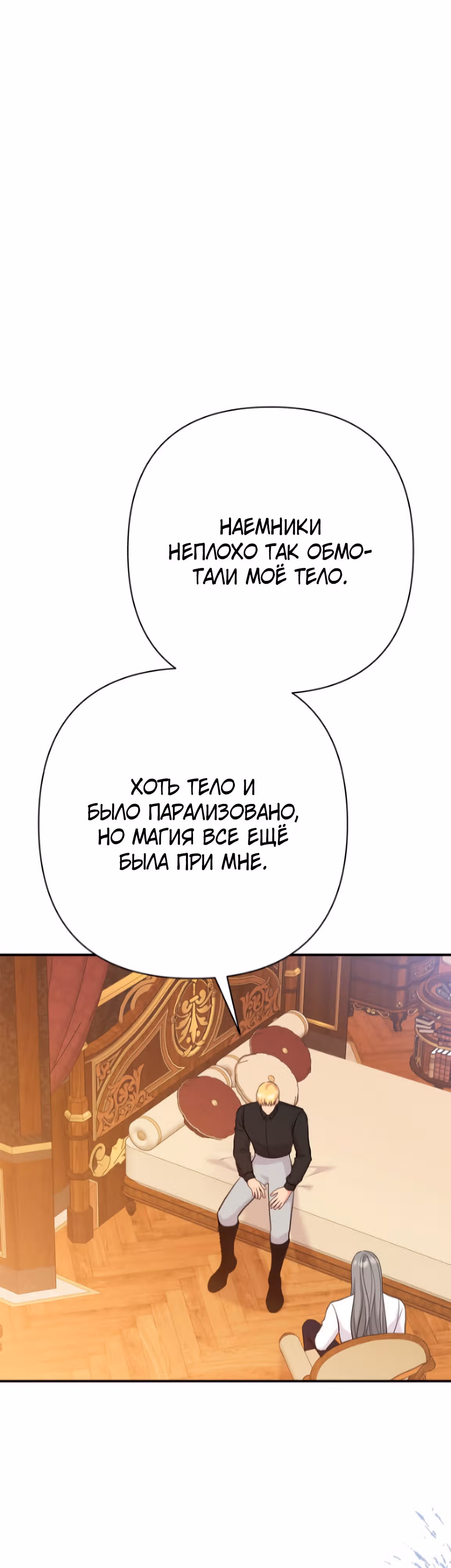 Я императрица, но избегаю императора — Том 1 · Глава 27, страница 48