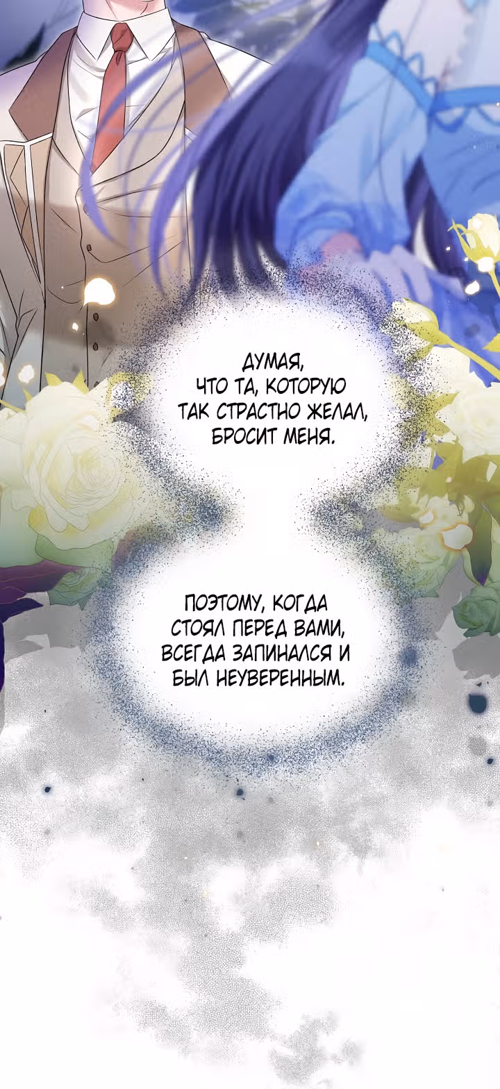 Дженис — Том 2 · Глава 47, страница 29