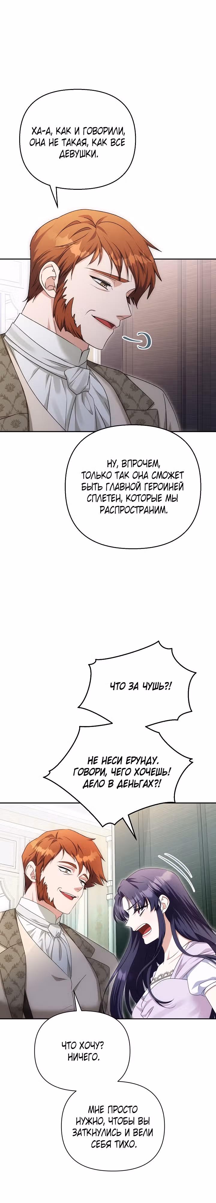 Дженис — Том 2 · Глава 47, страница 10