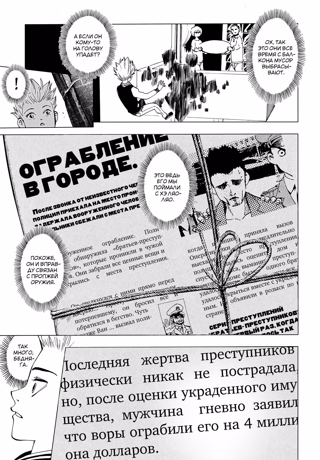 История на 5 секунд — Том 1 · Глава 5, страница 11