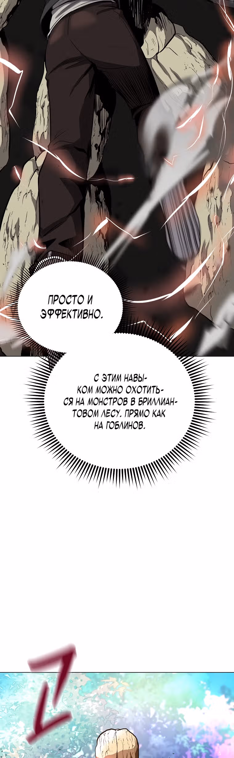 На пути к убийству Бога — Том 1 · Глава 17, страница 11