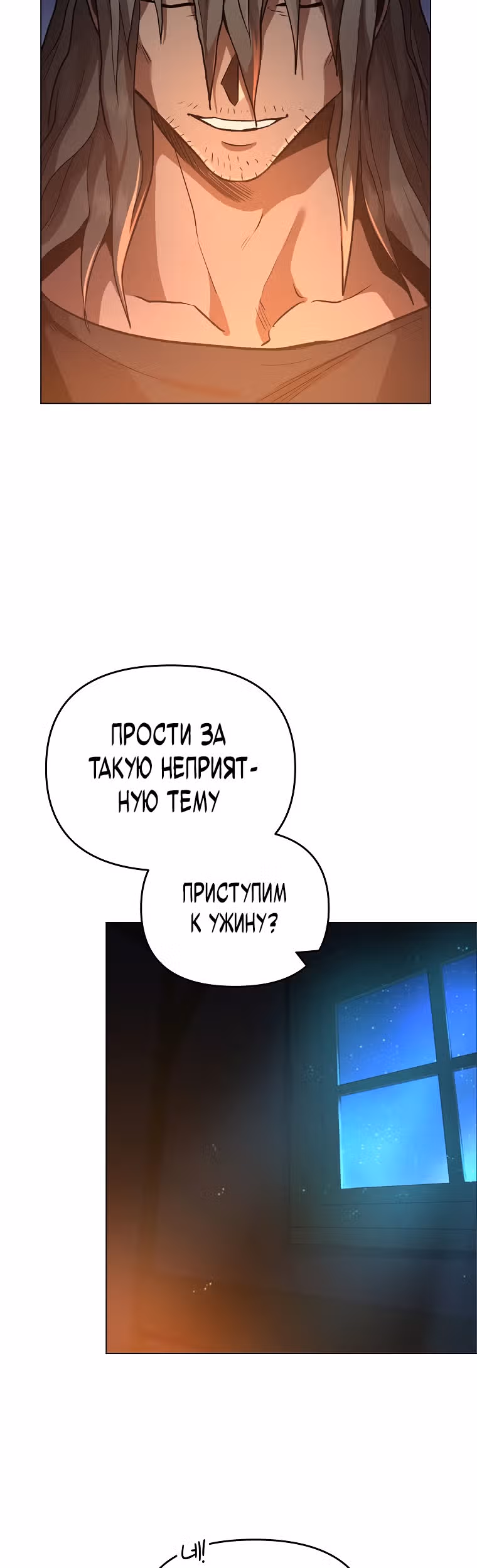 На пути к убийству Бога — Том 1 · Глава 17, страница 58