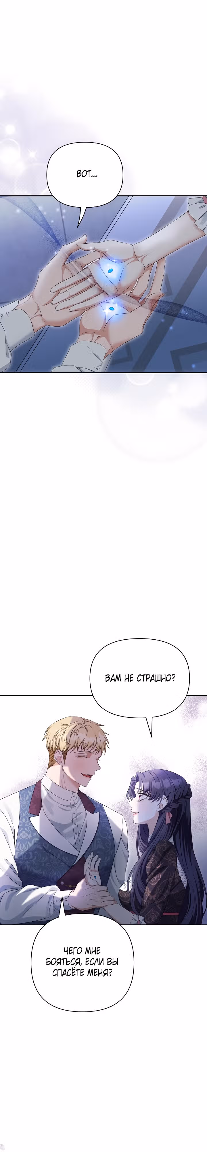 Дженис — Том 2 · Глава 48, страница 15