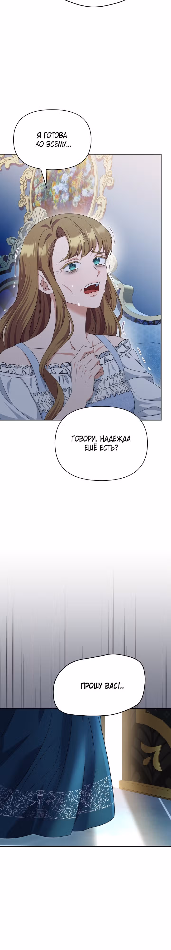 Дженис — Том 2 · Глава 48, страница 25