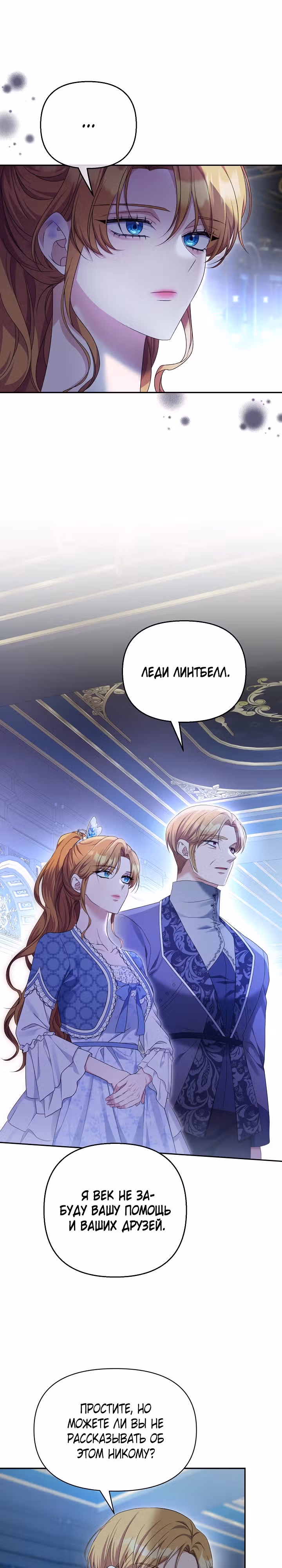 Дженис — Том 2 · Глава 48, страница 29
