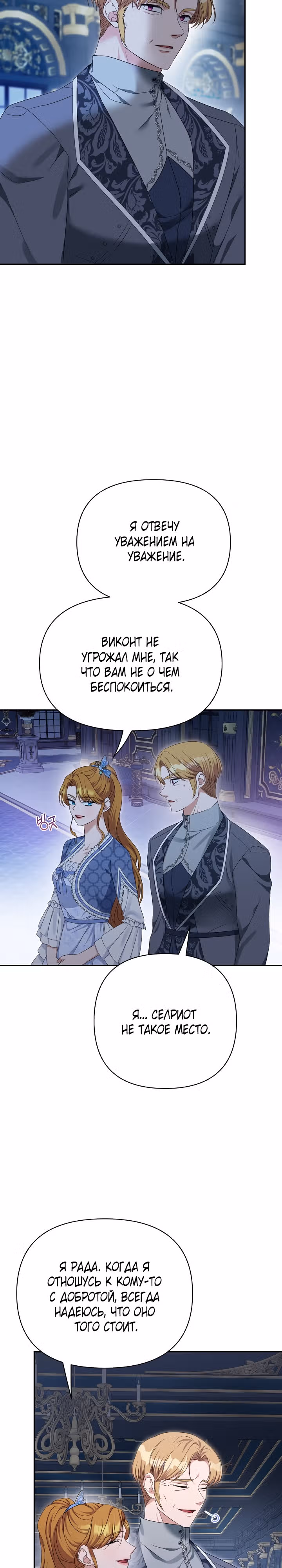 Дженис — Том 2 · Глава 48, страница 30