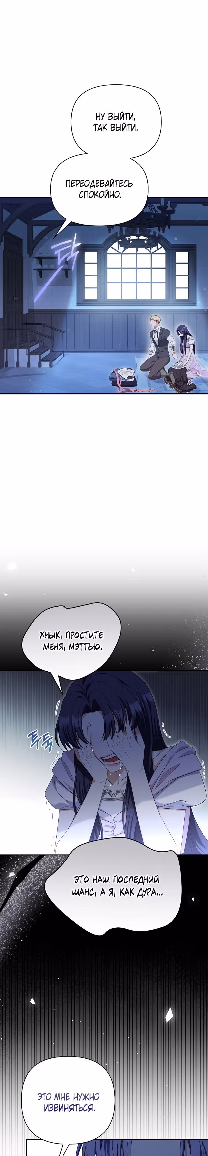 Дженис — Том 2 · Глава 48, страница 9
