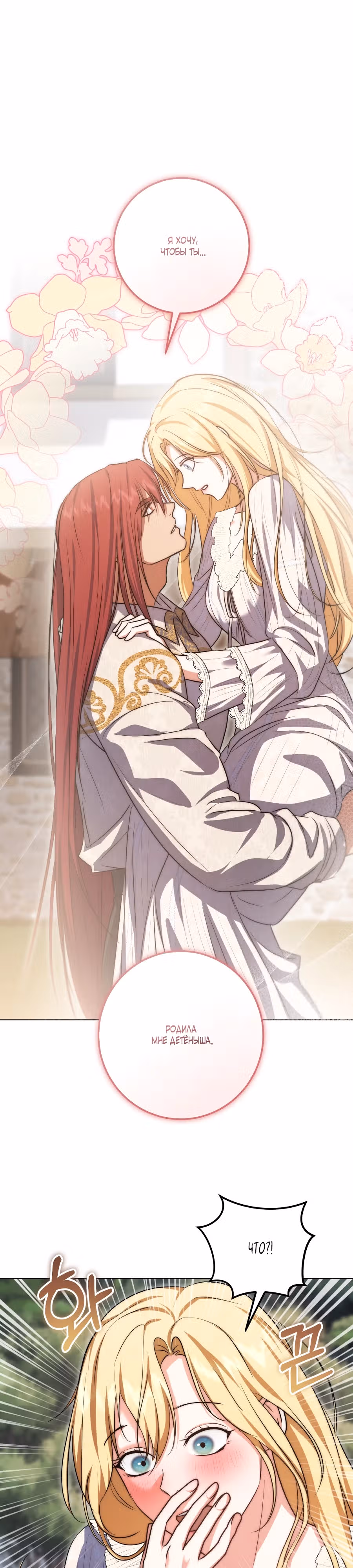 Фальшивая святая хочет уйти — Том 1 · Глава 98, страница 13