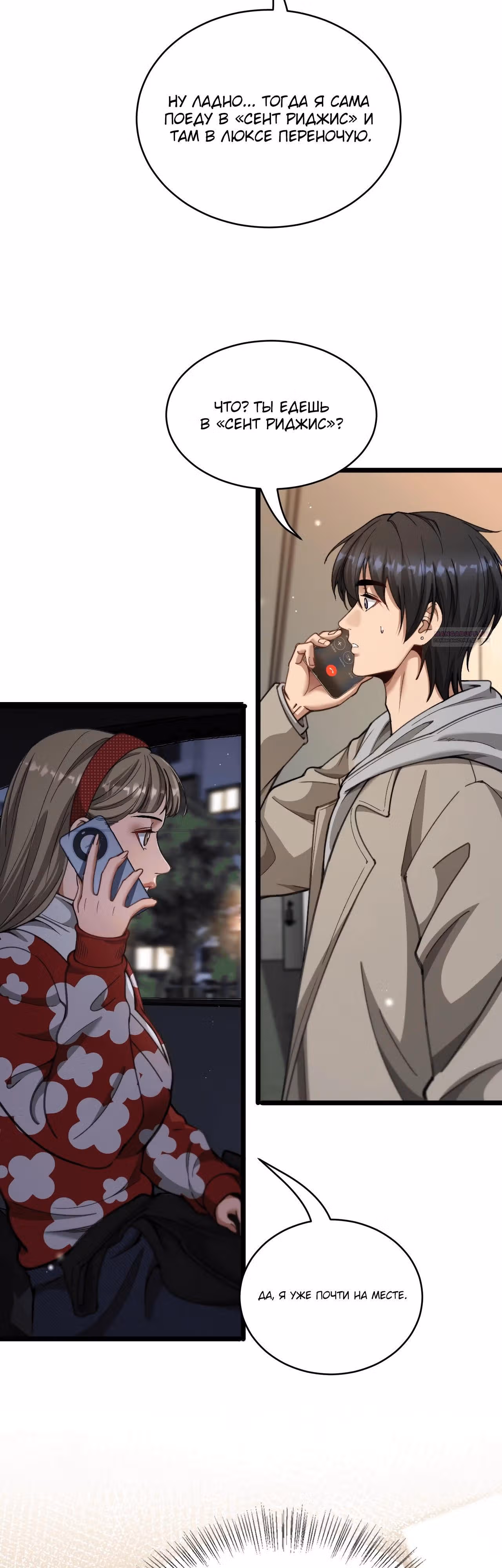 Получив богатство и свободу, они предлагают свою преданность — Том 1 · Глава 67, страница 26