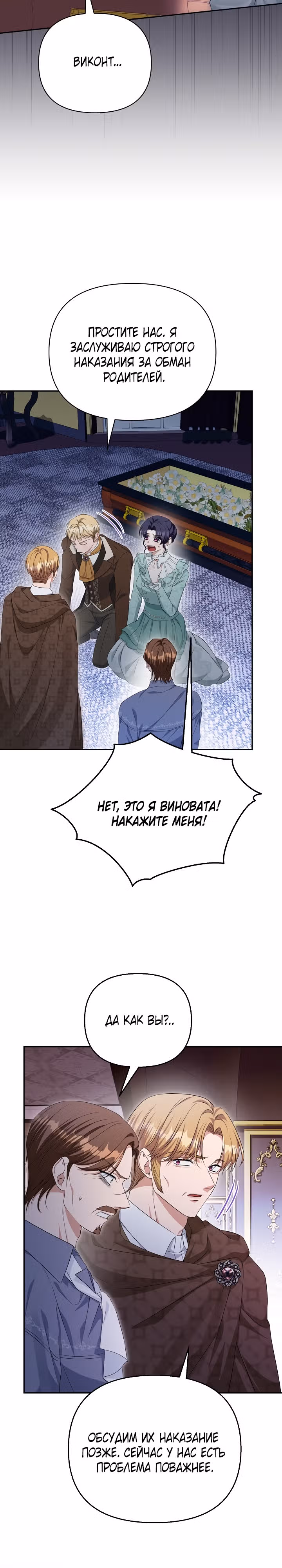 Дженис — Том 2 · Глава 49, страница 15