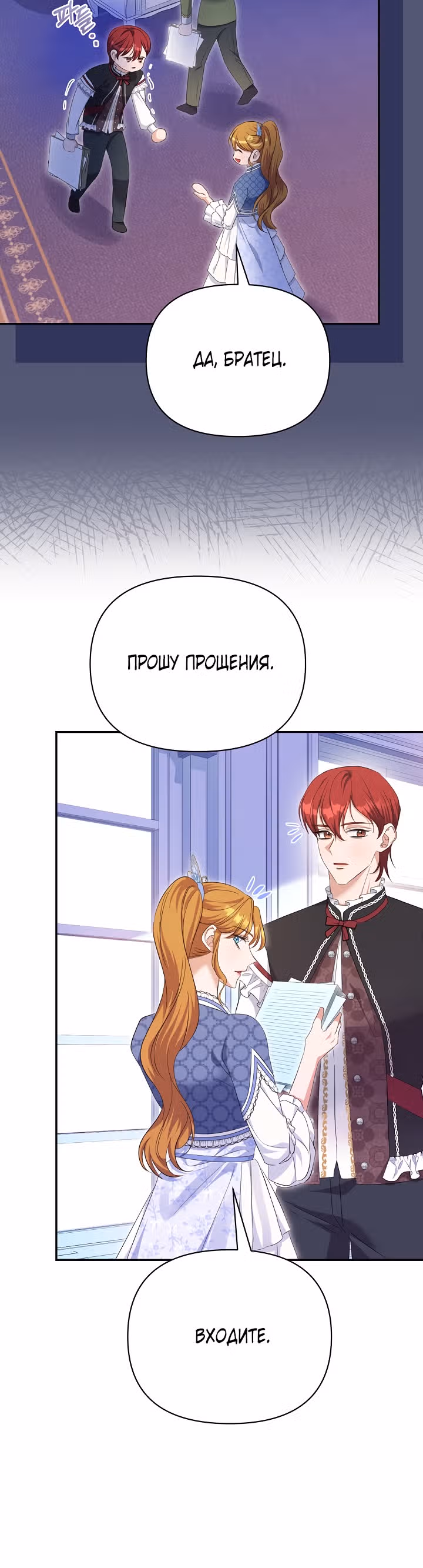 Дженис — Том 2 · Глава 49, страница 23
