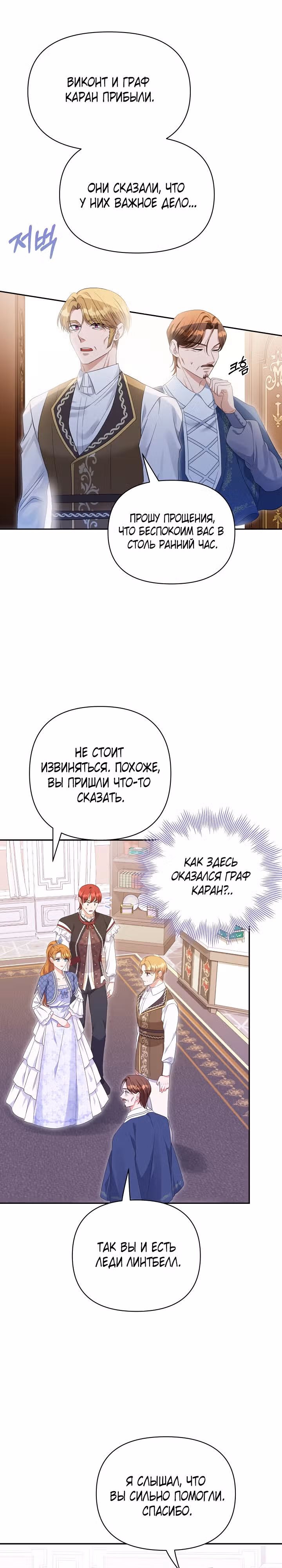 Дженис — Том 2 · Глава 49, страница 24