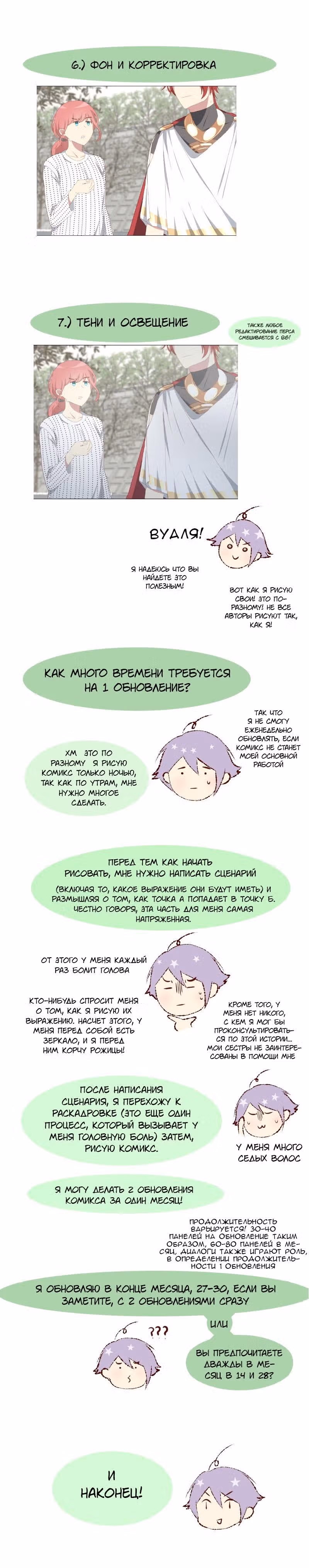 Последняя погоня — Том 1 · Глава 16.5, страница 9