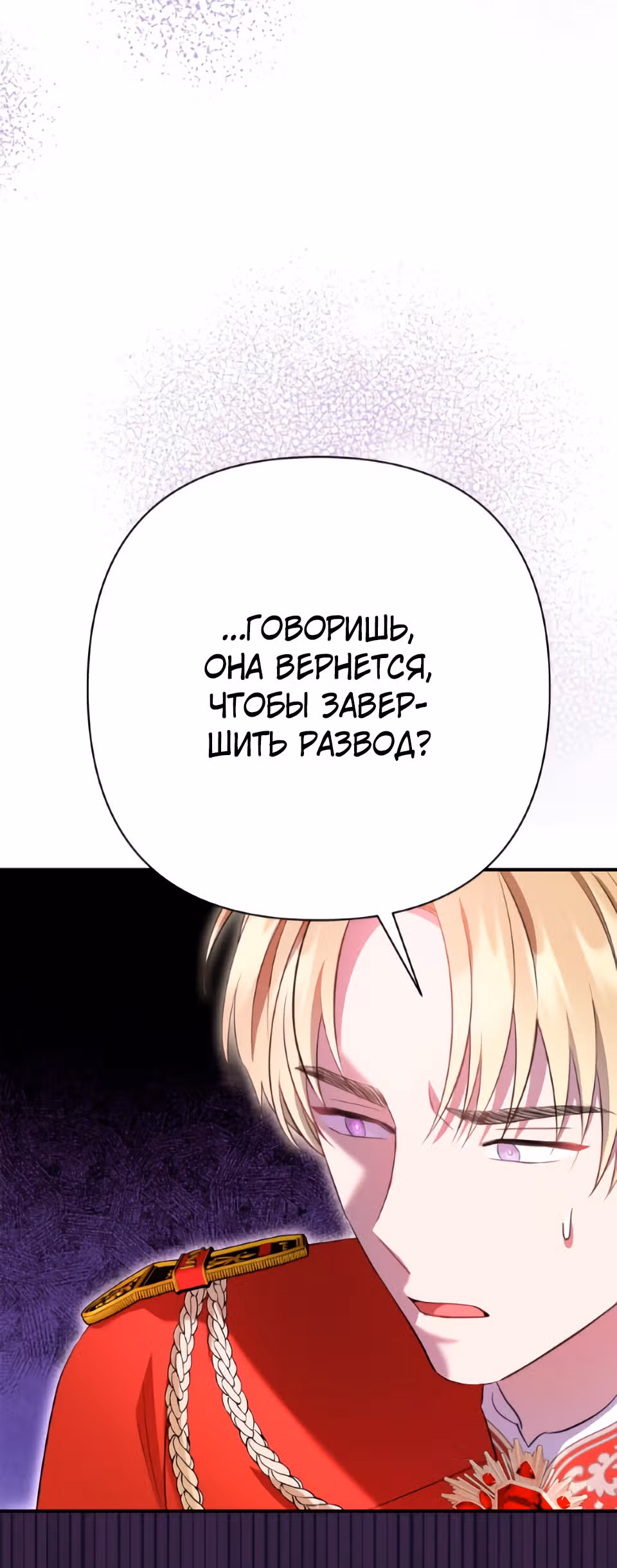 Я императрица, но избегаю императора — Том 1 · Глава 28, страница 44