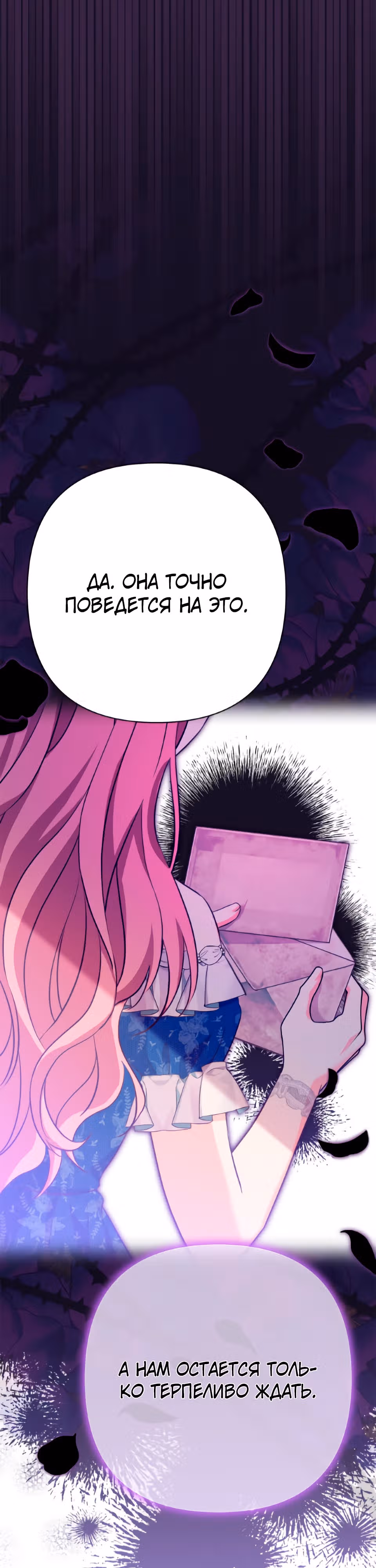 Я императрица, но избегаю императора — Том 1 · Глава 28, страница 45