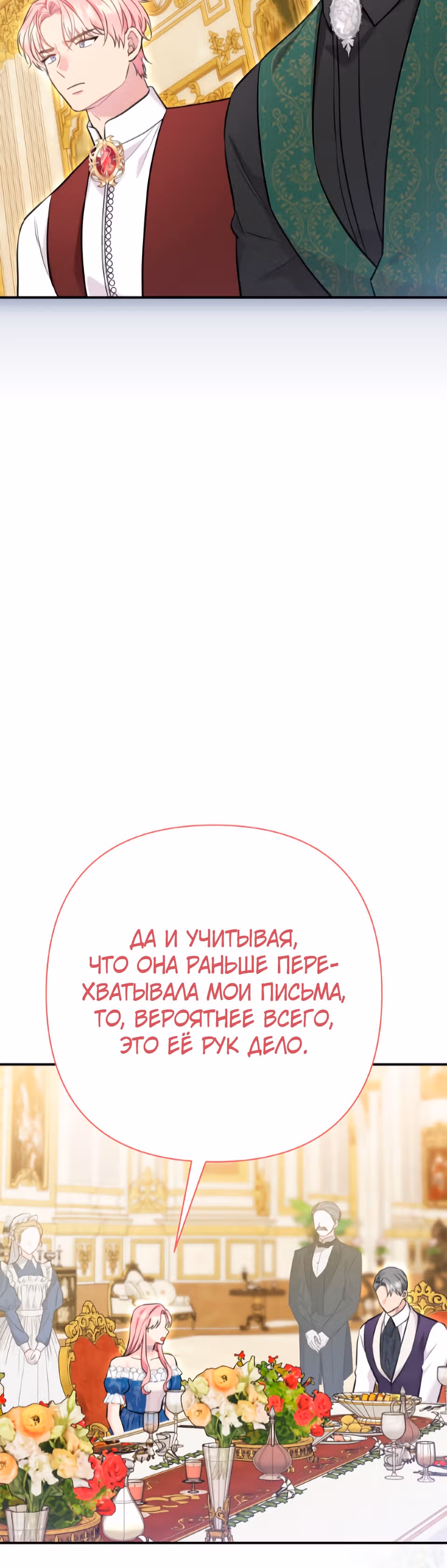 Я императрица, но избегаю императора — Том 1 · Глава 28, страница 54