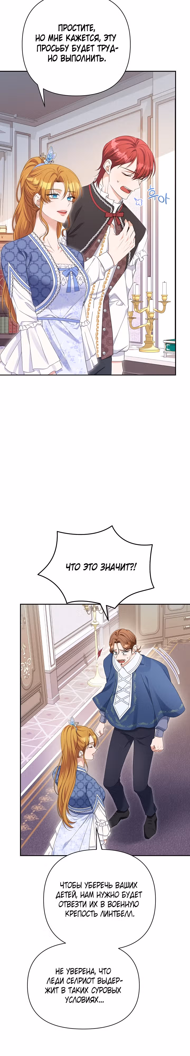 Дженис — Том 2 · Глава 50, страница 2