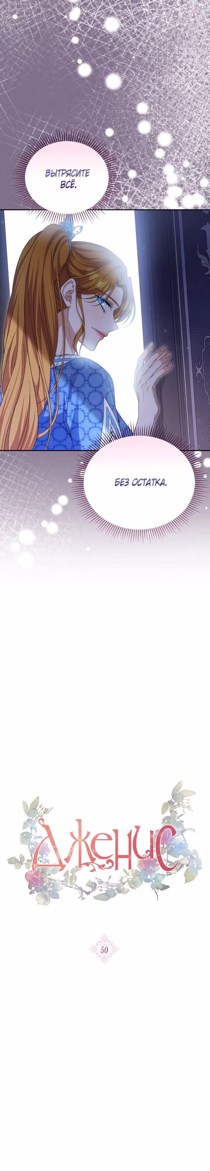 Дженис — Том 2 · Глава 50, страница 9